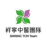 祥寧中醫團隊